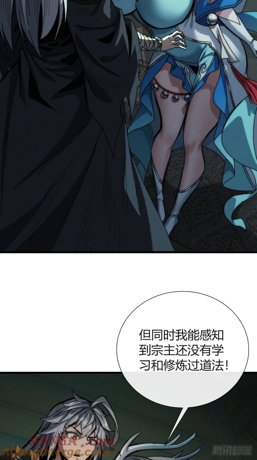 《称霸废土：我在末世执掌仙门》龙族姐妹 第49页