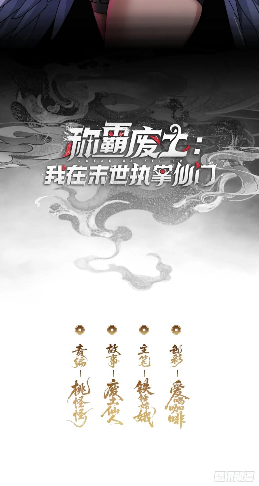 《称霸废土：我在末世执掌仙门》龙族姐妹 第2页