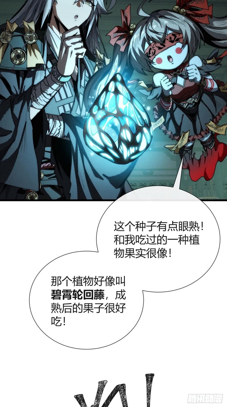 《称霸废土：我在末世执掌仙门》龙族姐妹 第21页