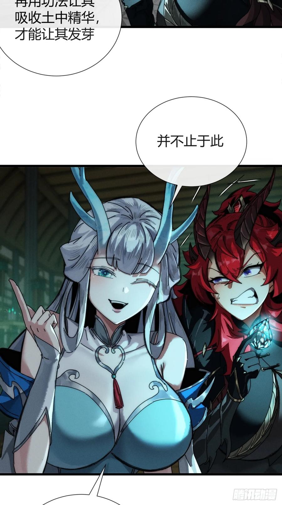 《称霸废土：我在末世执掌仙门》龙族姐妹 第62页