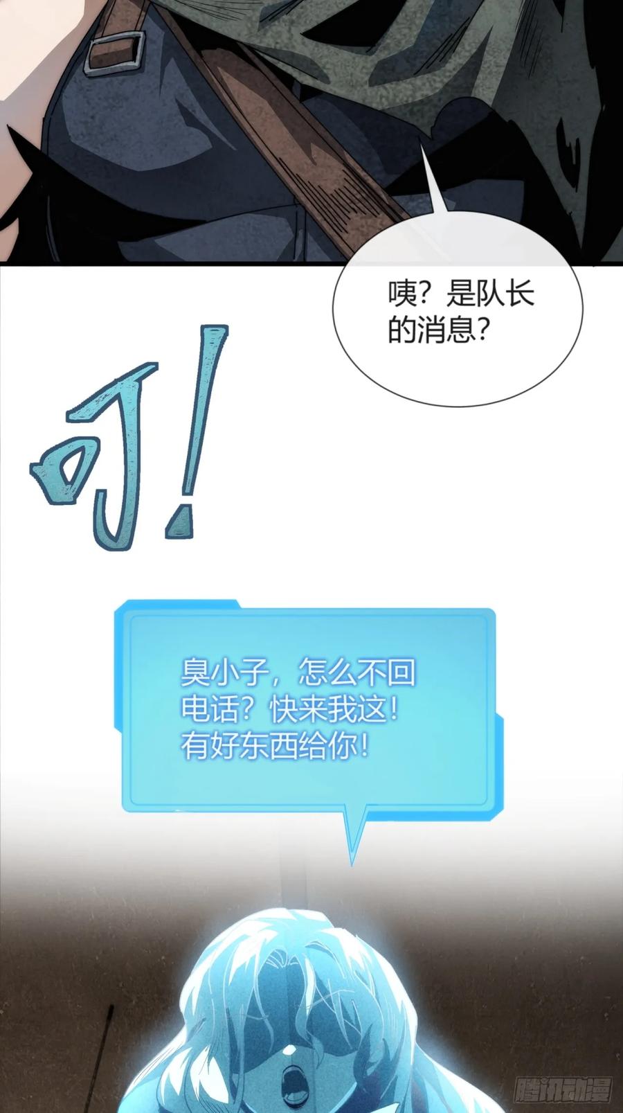 《称霸废土：我在末世执掌仙门》龙族姐妹 第75页