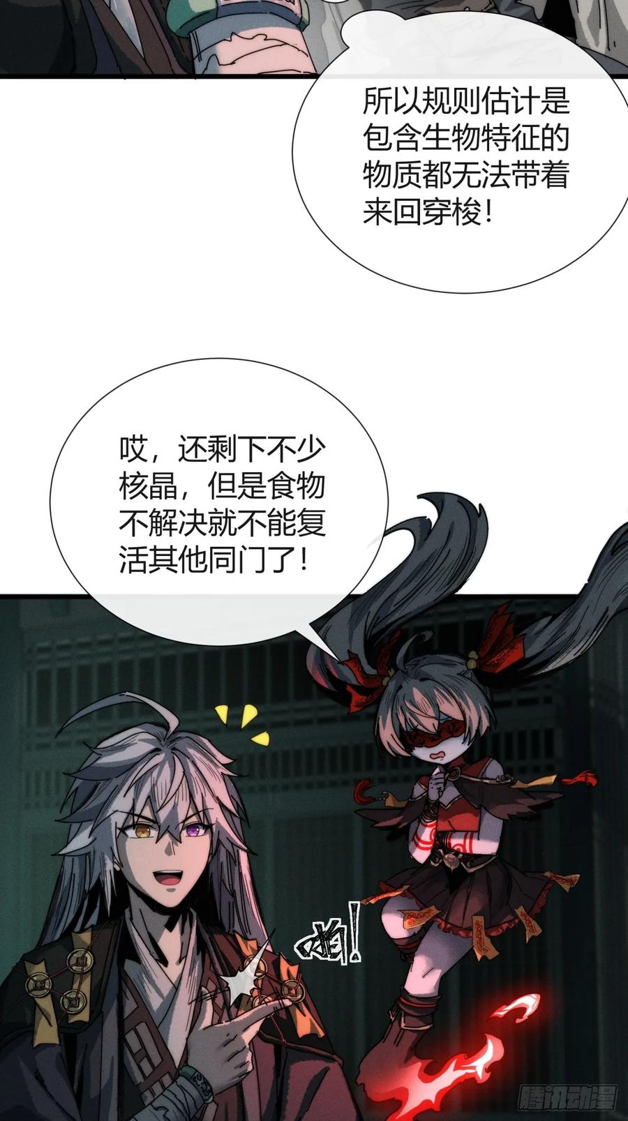 《称霸废土：我在末世执掌仙门》龙族姐妹 第30页