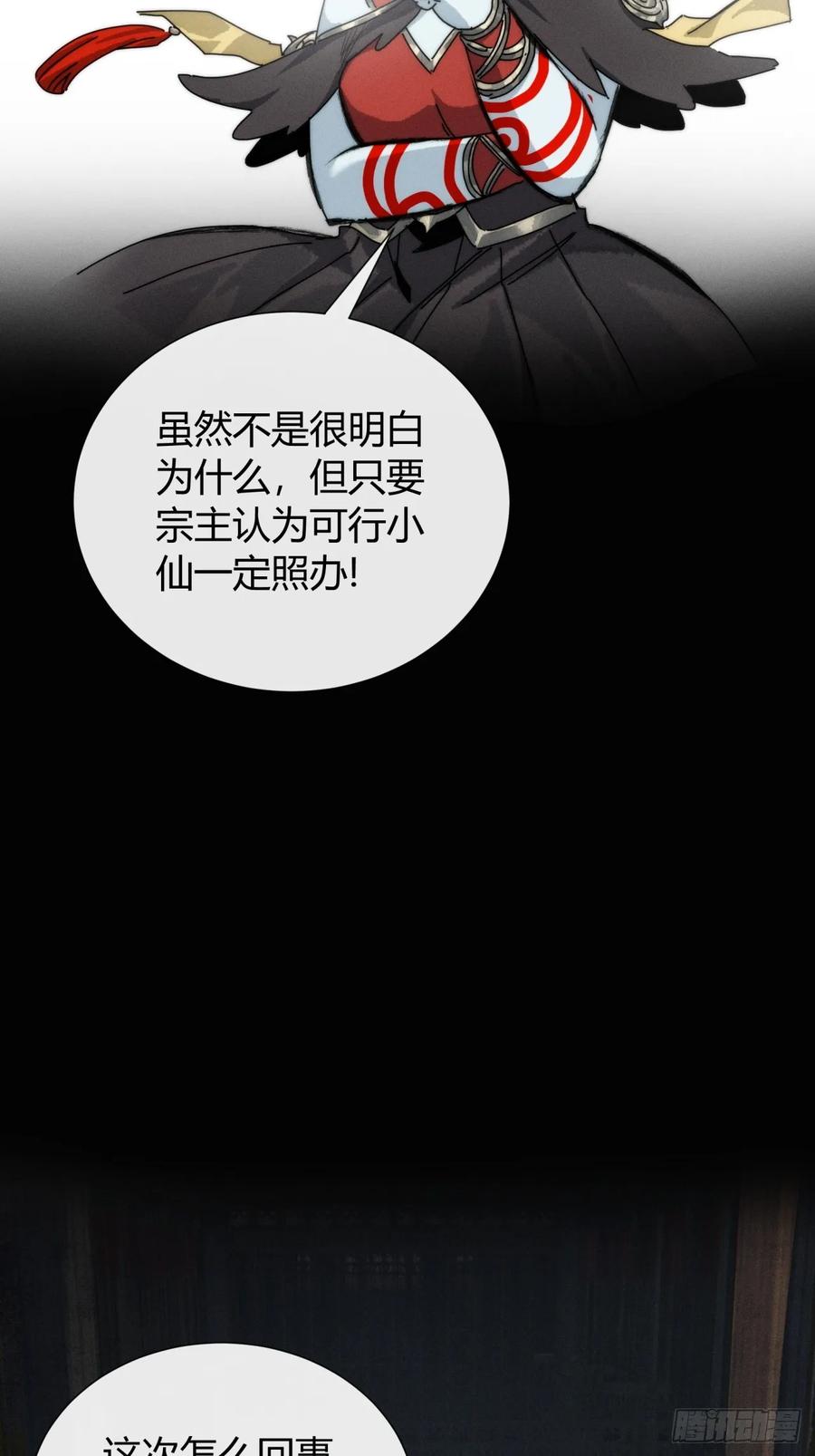 《称霸废土：我在末世执掌仙门》龙族姐妹 第32页