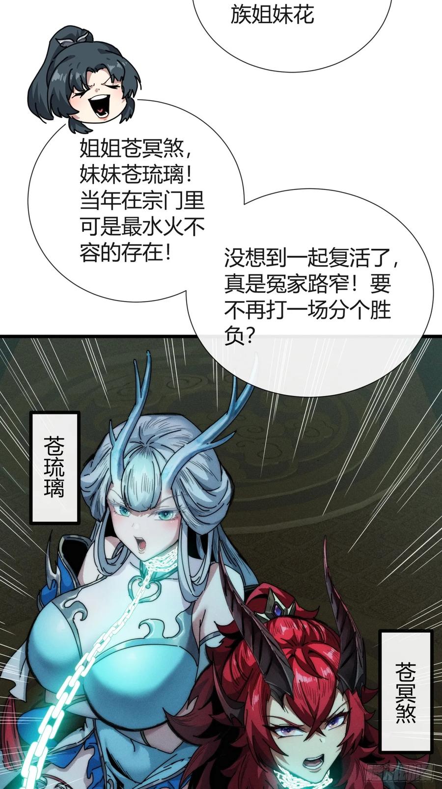 《称霸废土：我在末世执掌仙门》龙族姐妹 第44页