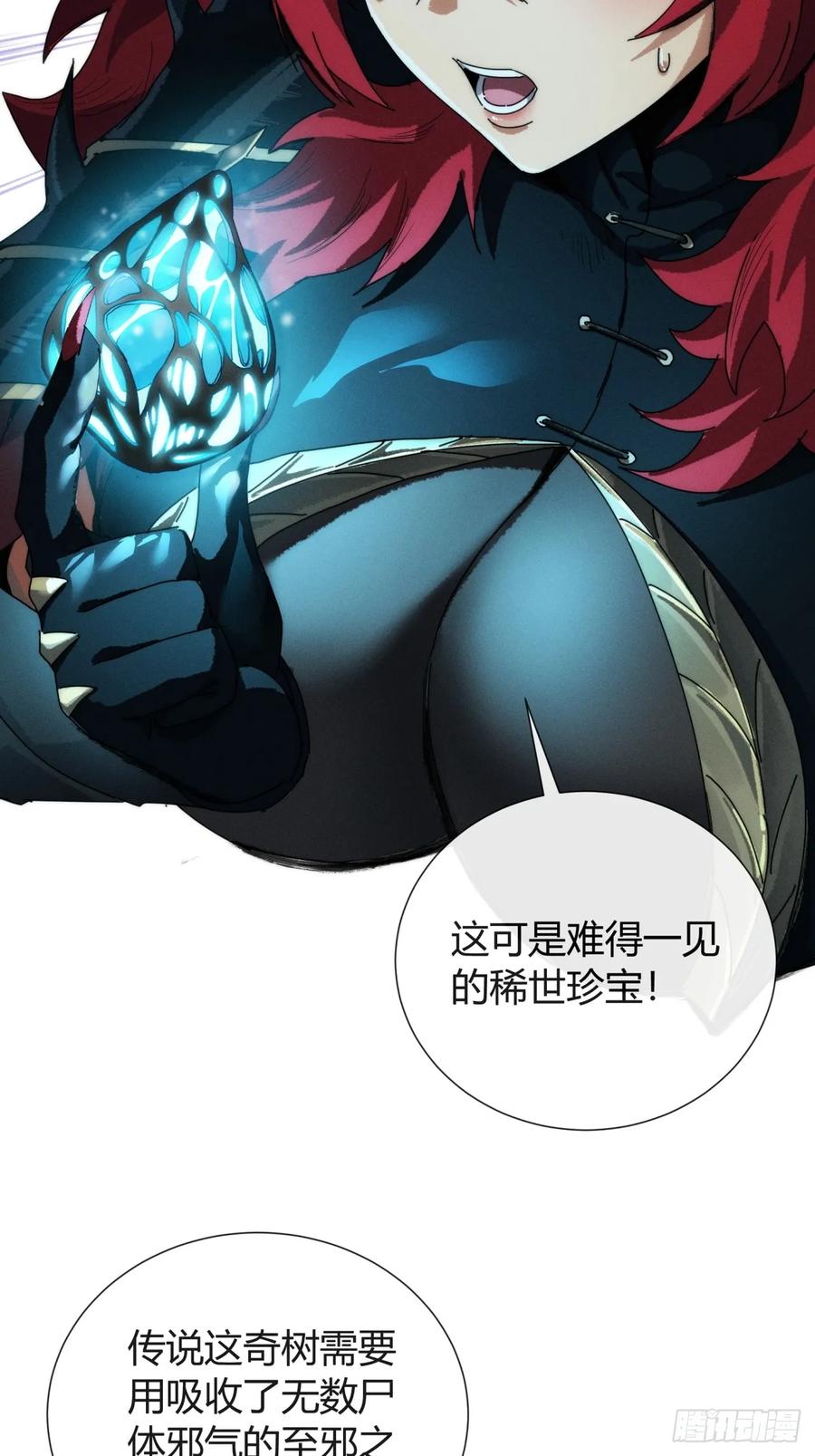 《称霸废土：我在末世执掌仙门》龙族姐妹 第60页