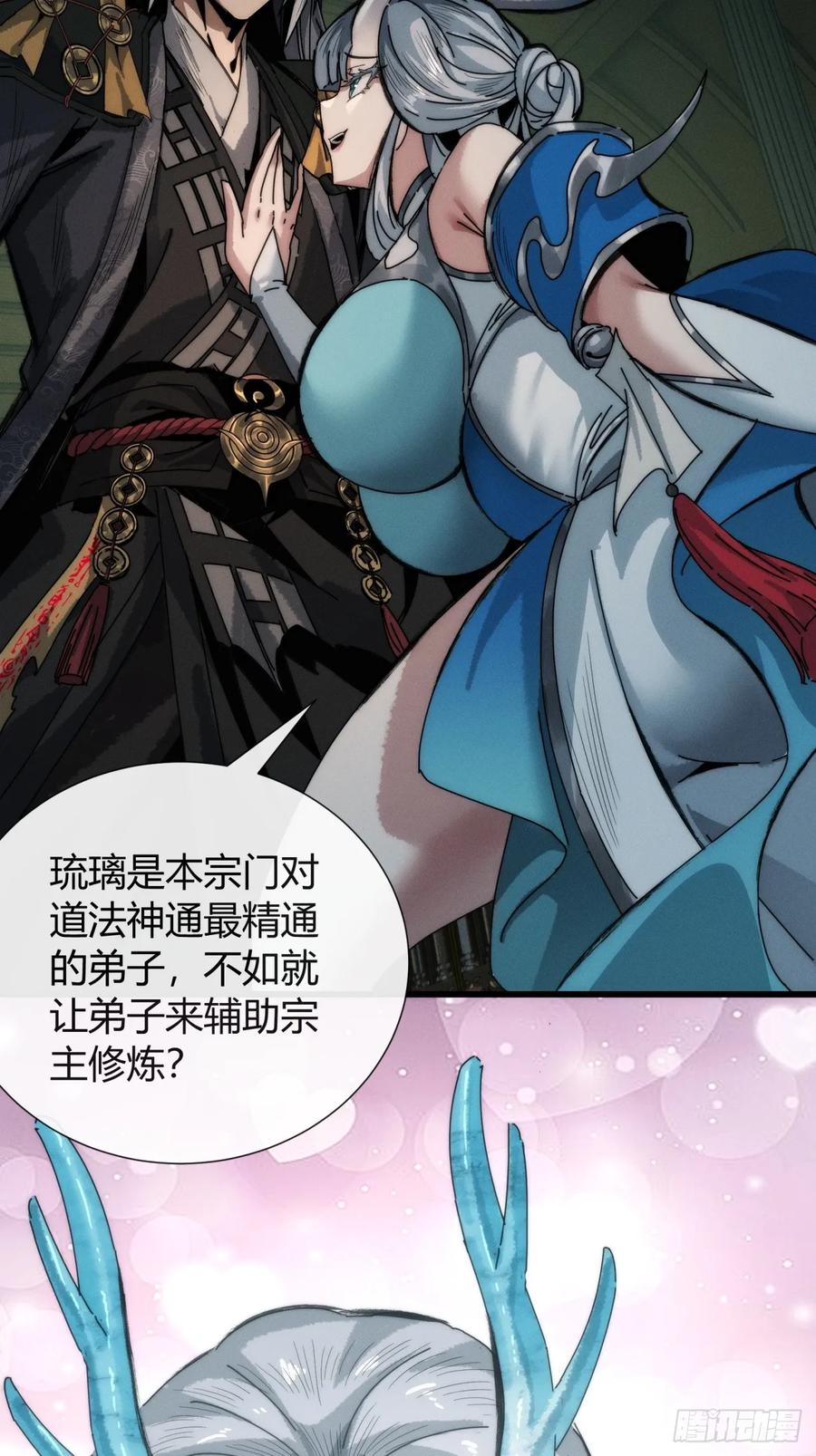 《称霸废土：我在末世执掌仙门》龙族姐妹 第50页