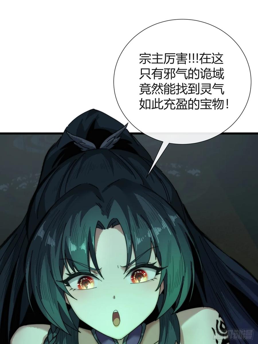 《称霸废土：我在末世执掌仙门》龙族姐妹 第3页