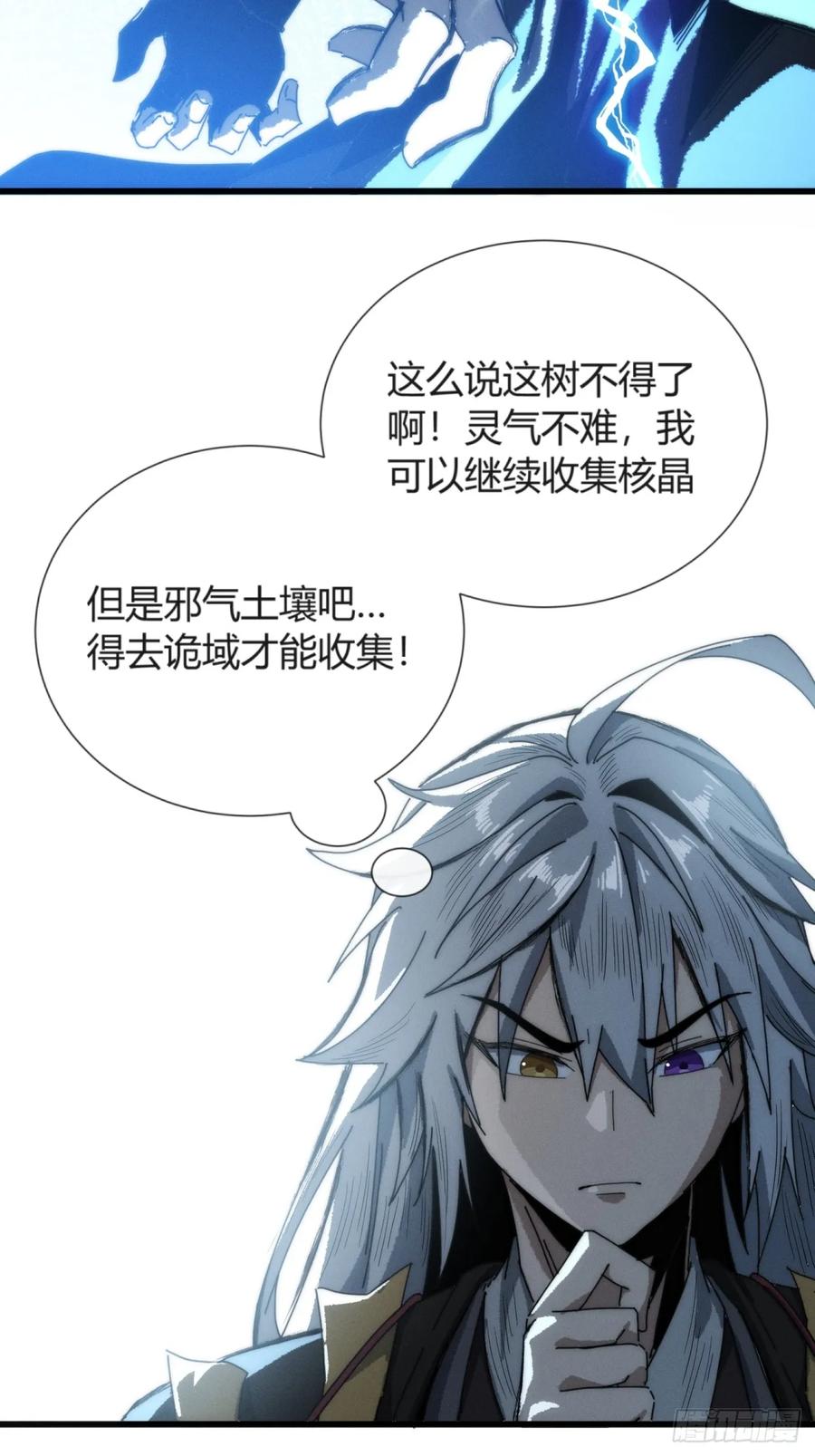 《称霸废土：我在末世执掌仙门》龙族姐妹 第66页