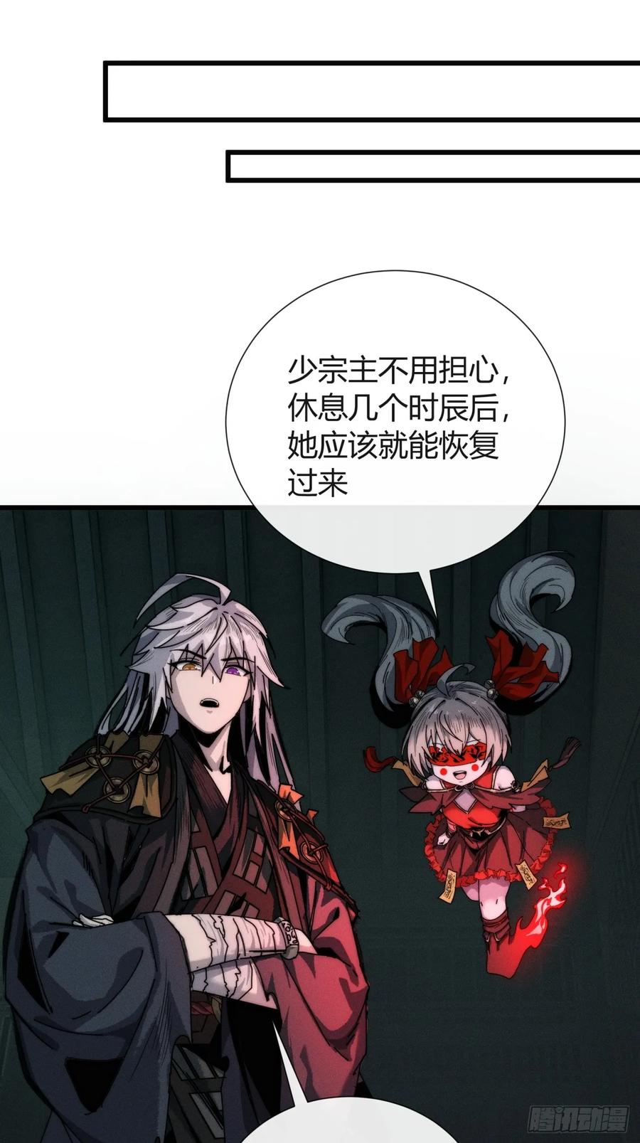 《称霸废土：我在末世执掌仙门》龙族姐妹 第27页