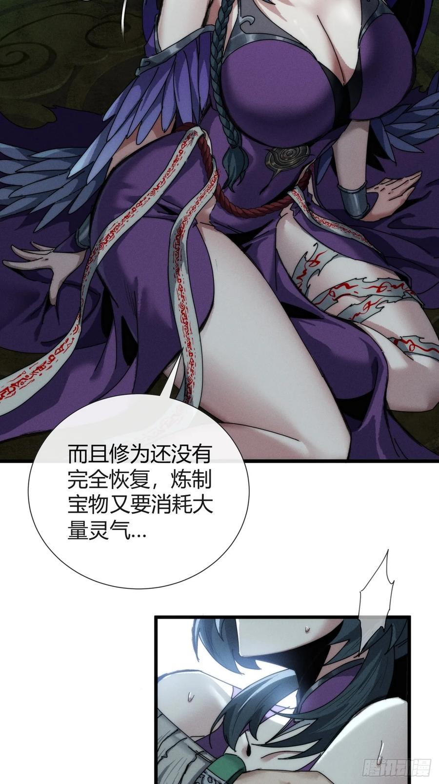 《称霸废土：我在末世执掌仙门》龙族姐妹 第24页