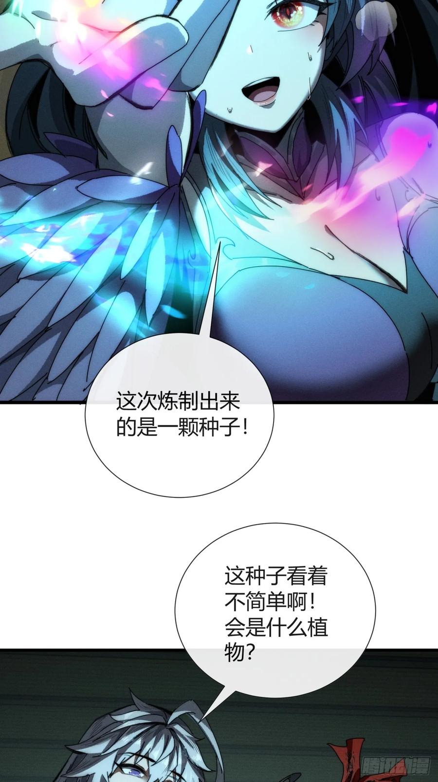 《称霸废土：我在末世执掌仙门》龙族姐妹 第20页