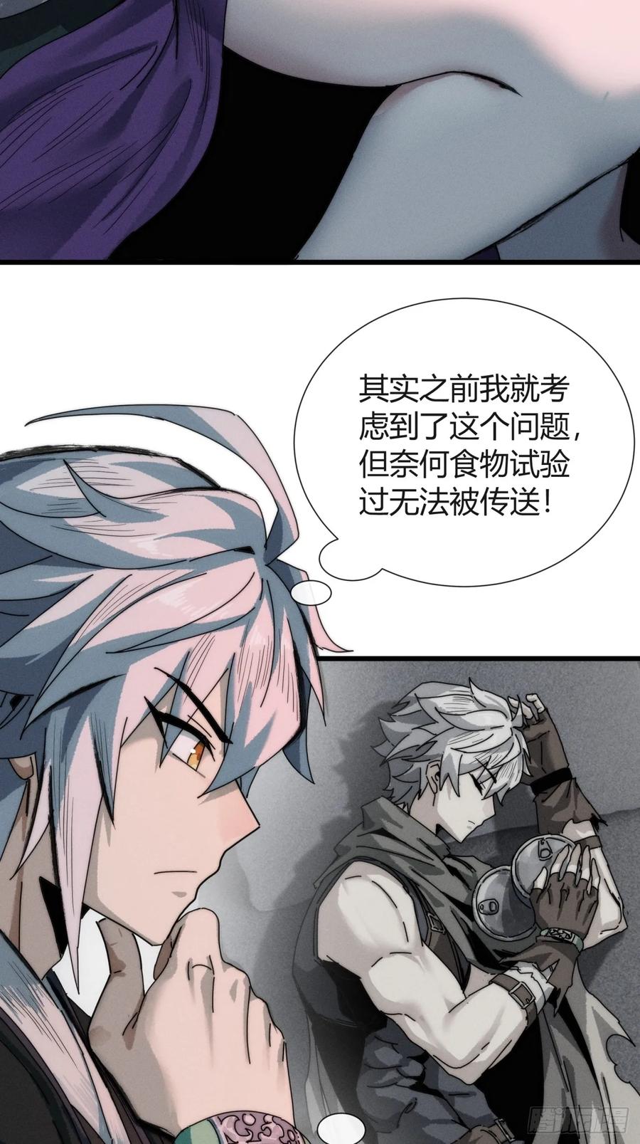 《称霸废土：我在末世执掌仙门》龙族姐妹 第29页