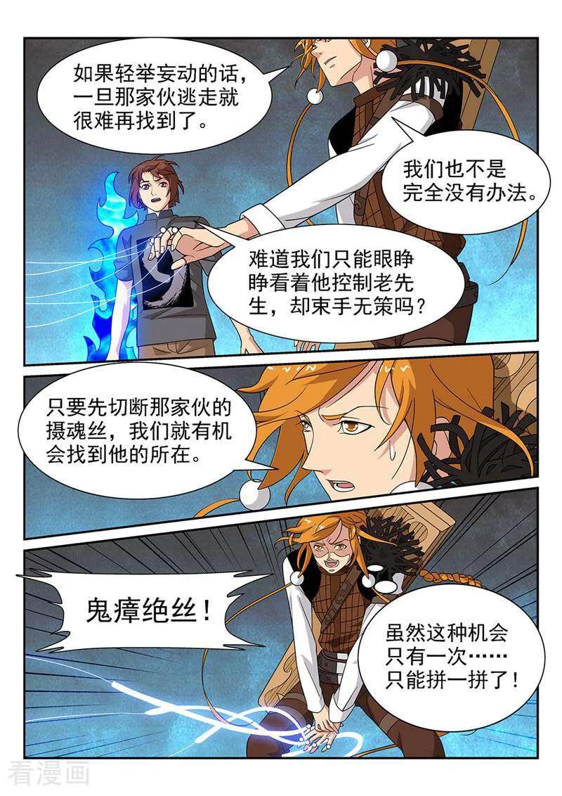《灵魂的路标》第80话 第12页