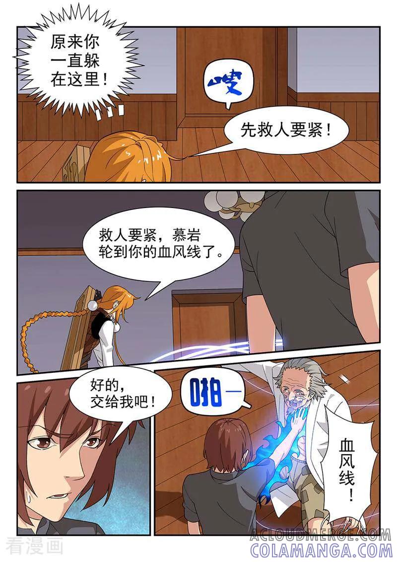 《灵魂的路标》第80话 第15页