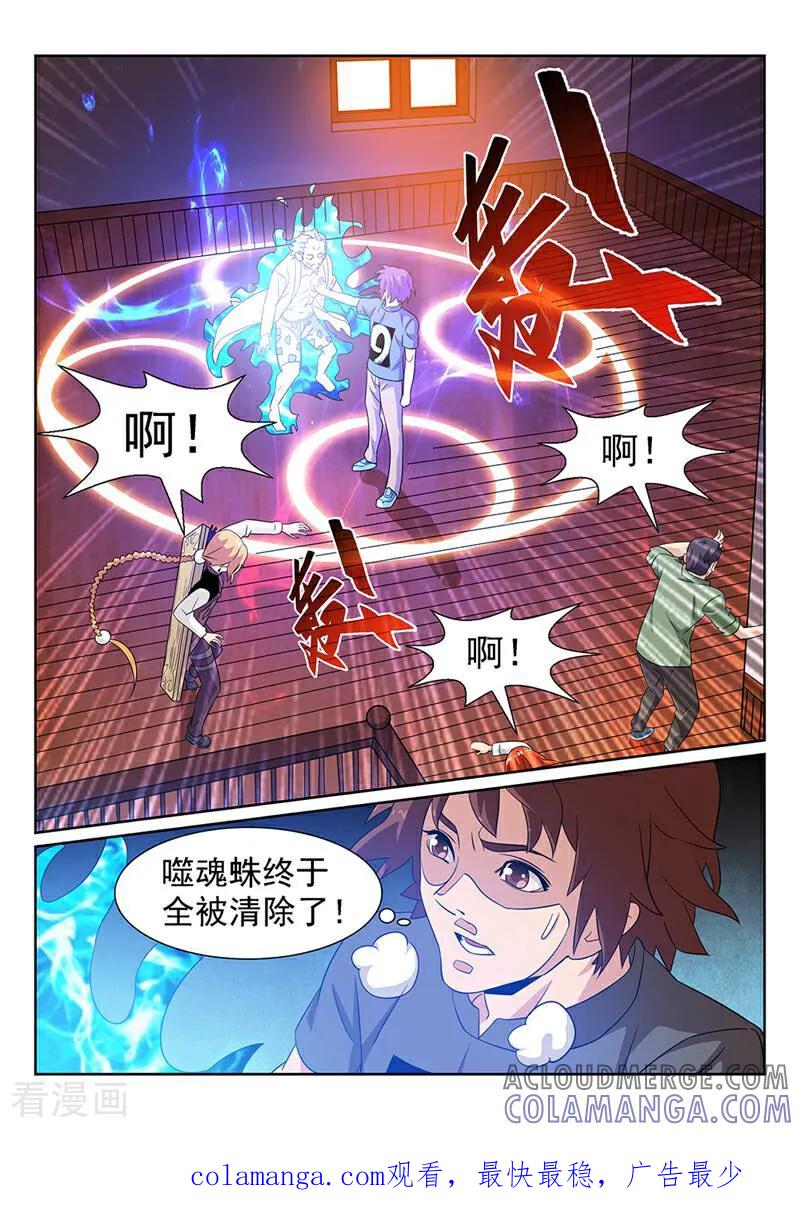 《灵魂的路标》第80话 第19页