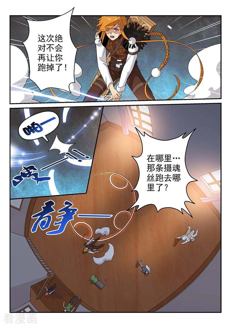 《灵魂的路标》第80话 第14页