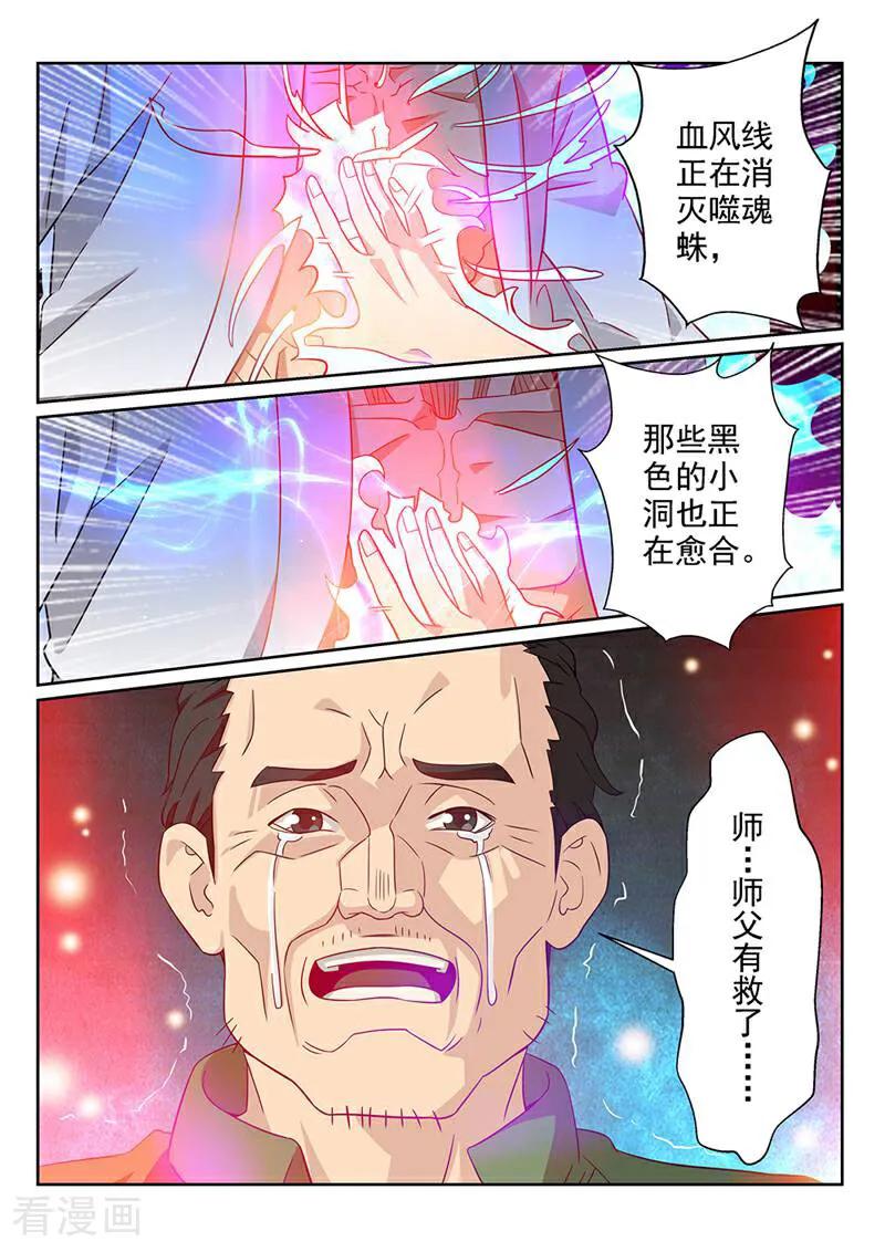 《灵魂的路标》第80话 第18页
