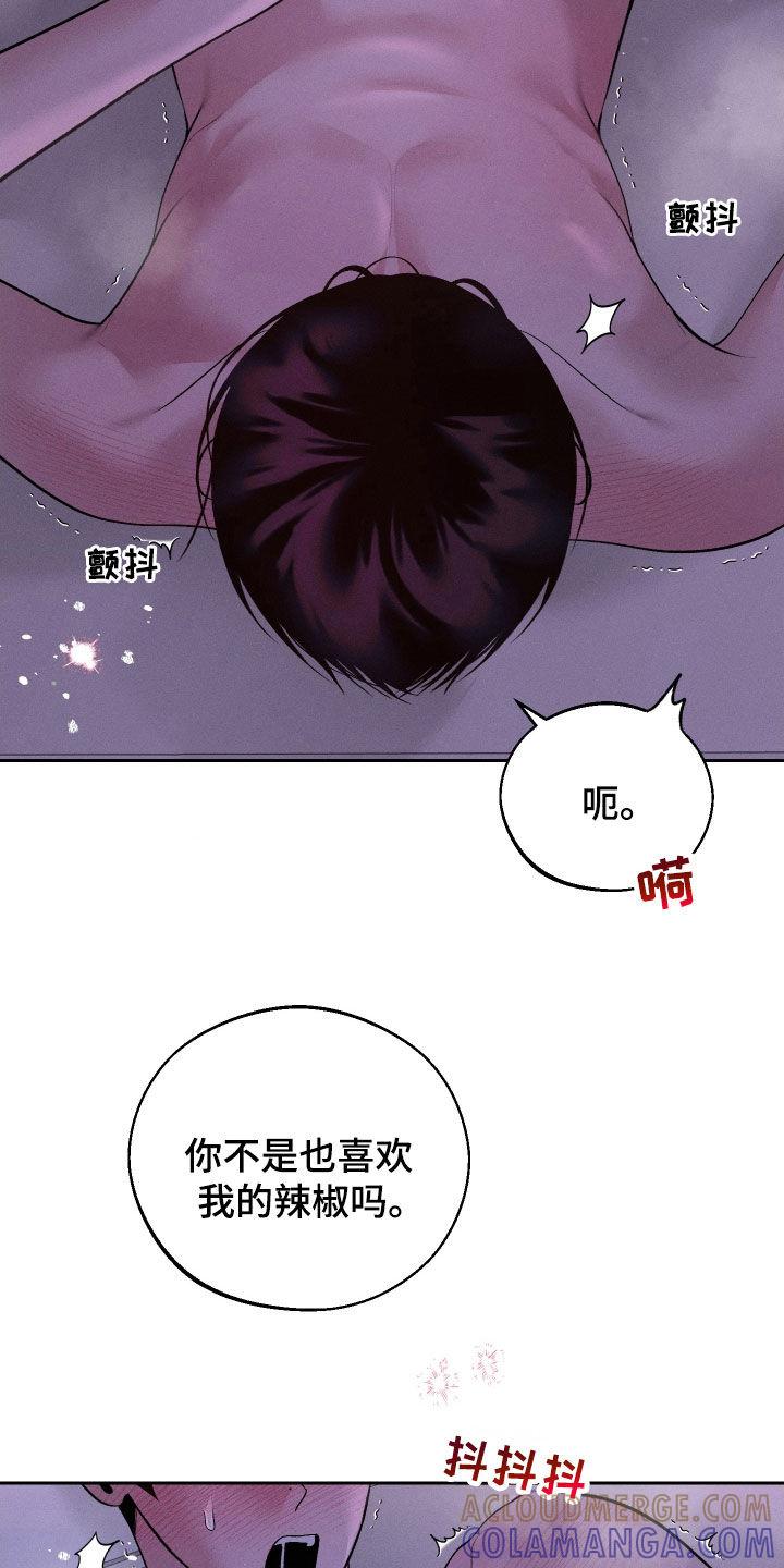 《我的救世主》第80章：【第二季】吃醋 第11页