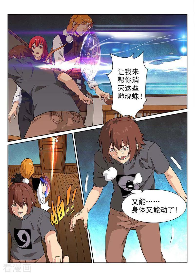 《灵魂的路标》第81话 第8页