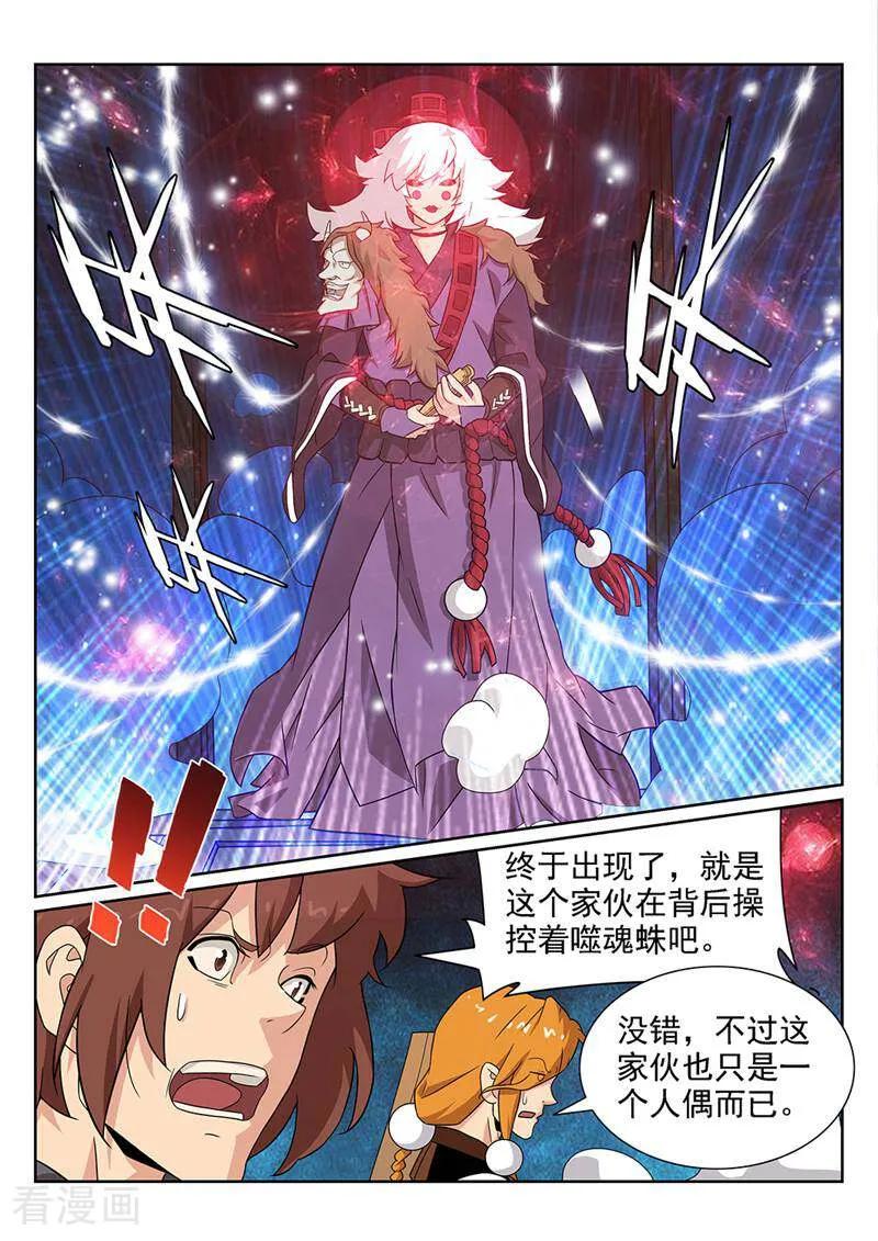 《灵魂的路标》第81话 第10页