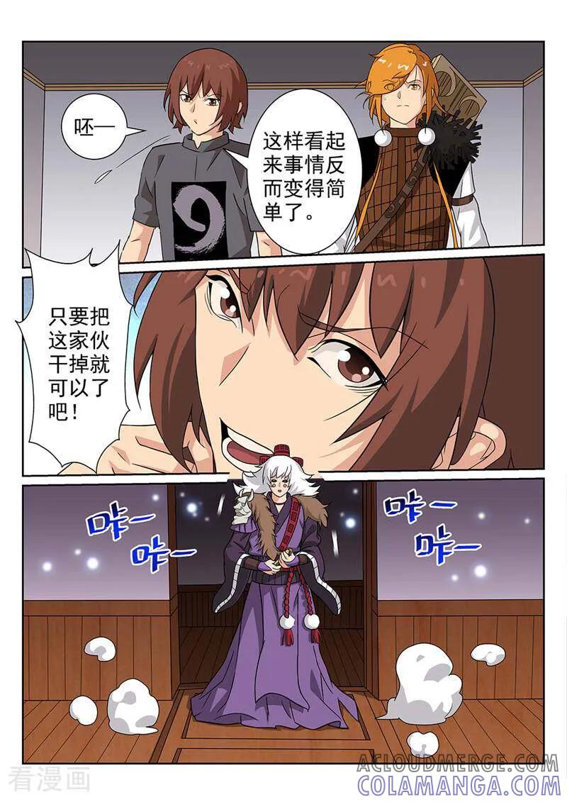 《灵魂的路标》第81话 第11页