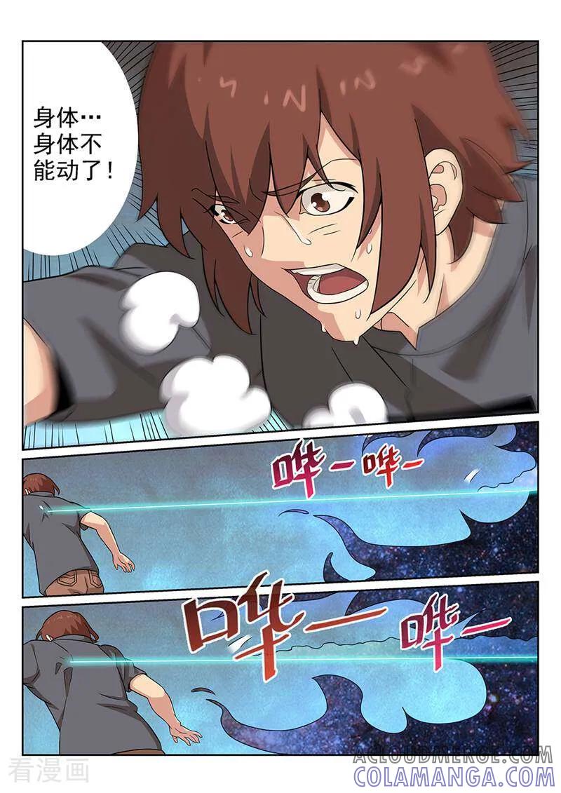 《灵魂的路标》第81话 第7页