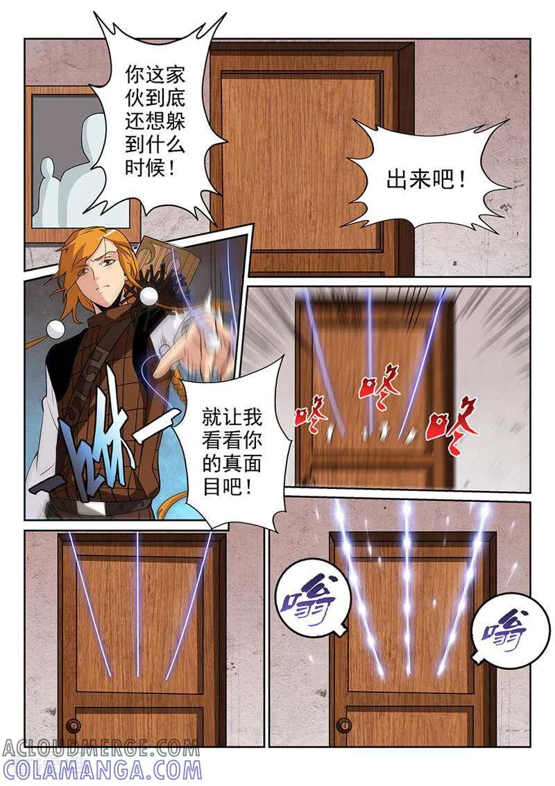 《灵魂的路标》第81话 第3页