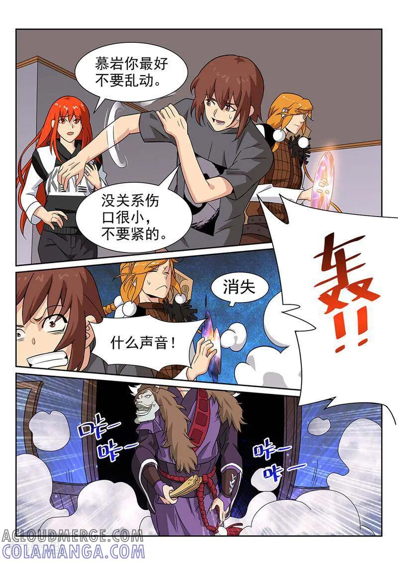 《灵魂的路标》第81话 第9页