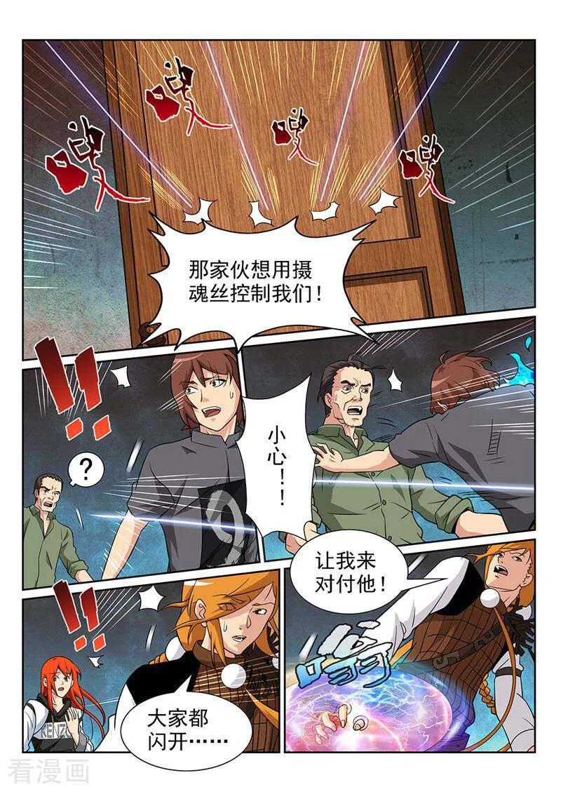 《灵魂的路标》第81话 第4页