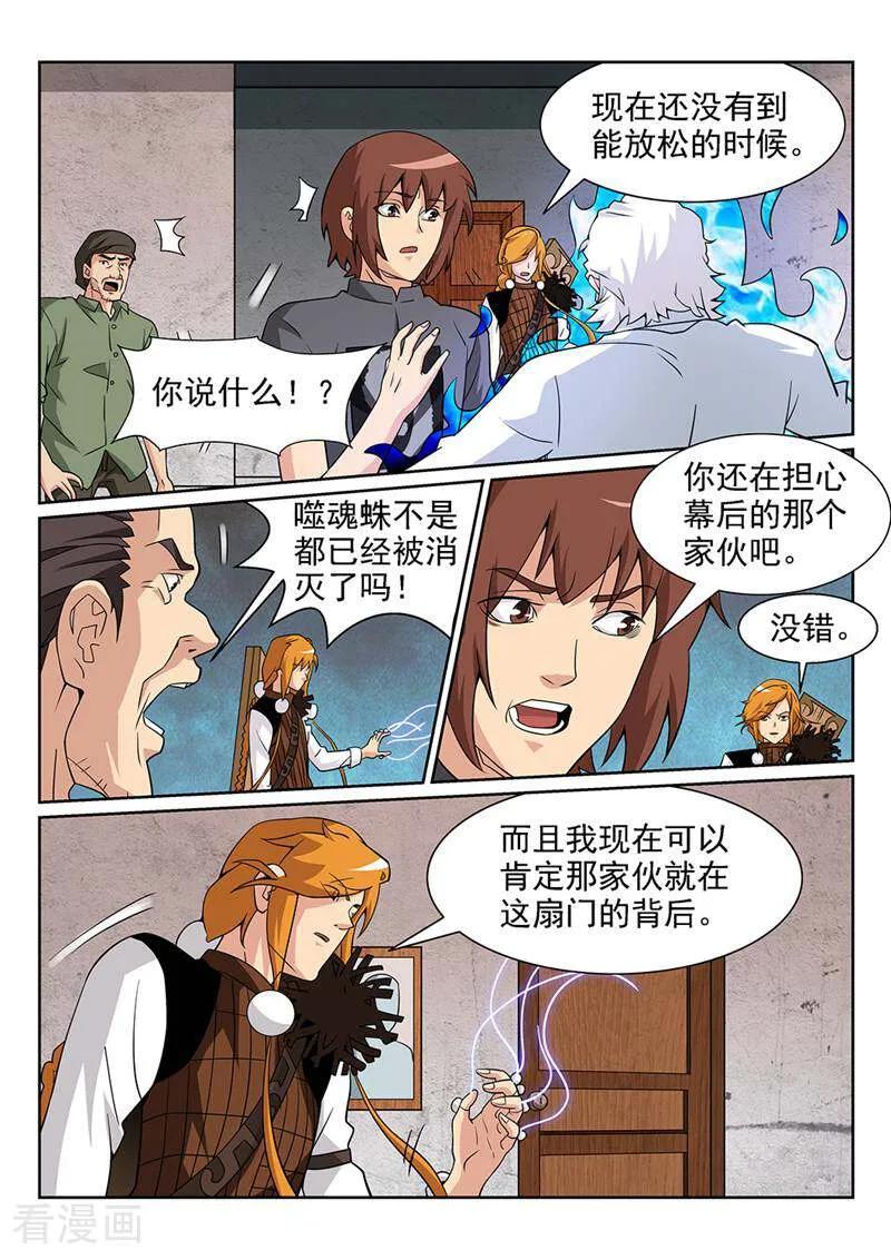 《灵魂的路标》第81话 第2页