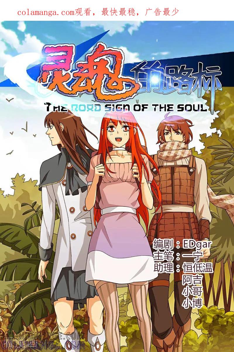 《灵魂的路标》第81话 第1页