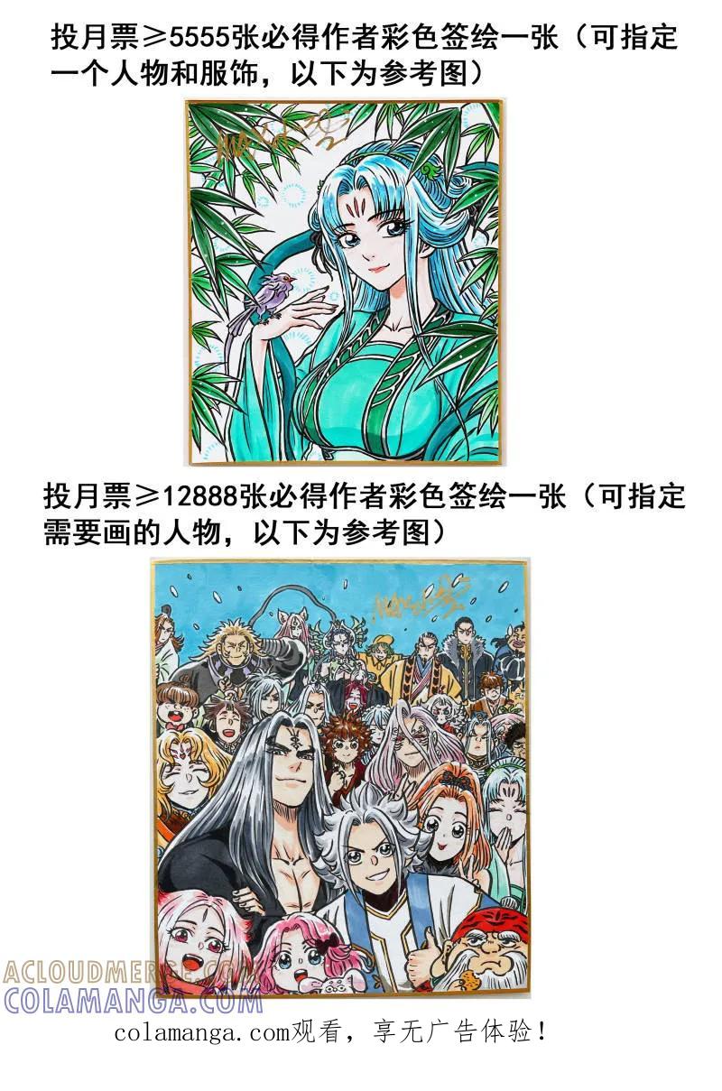 我是大神仙 第817话 ·努力备战 第29页