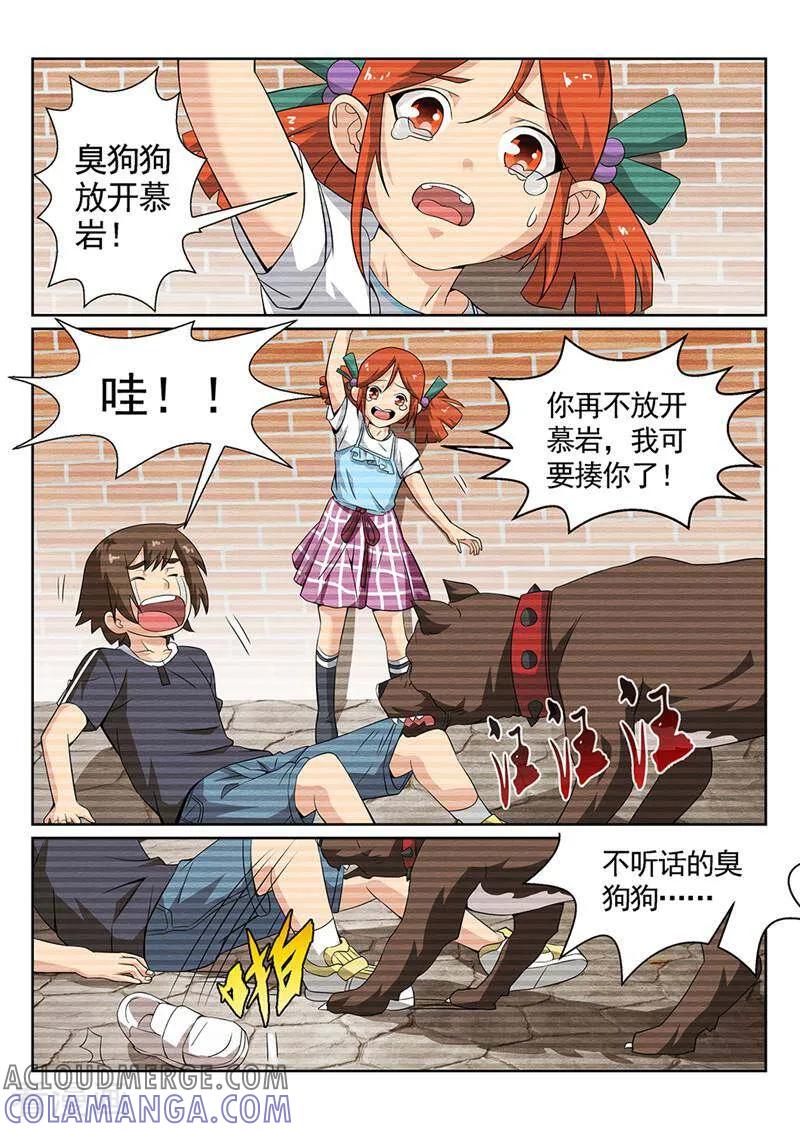 《灵魂的路标》第82话 第3页