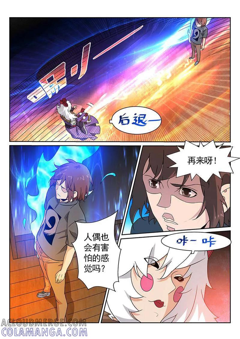 《灵魂的路标》第82话 第10页