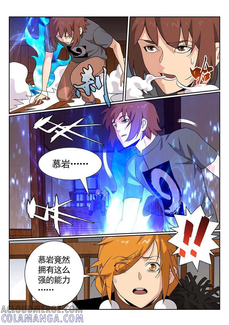 《灵魂的路标》第82话 第9页