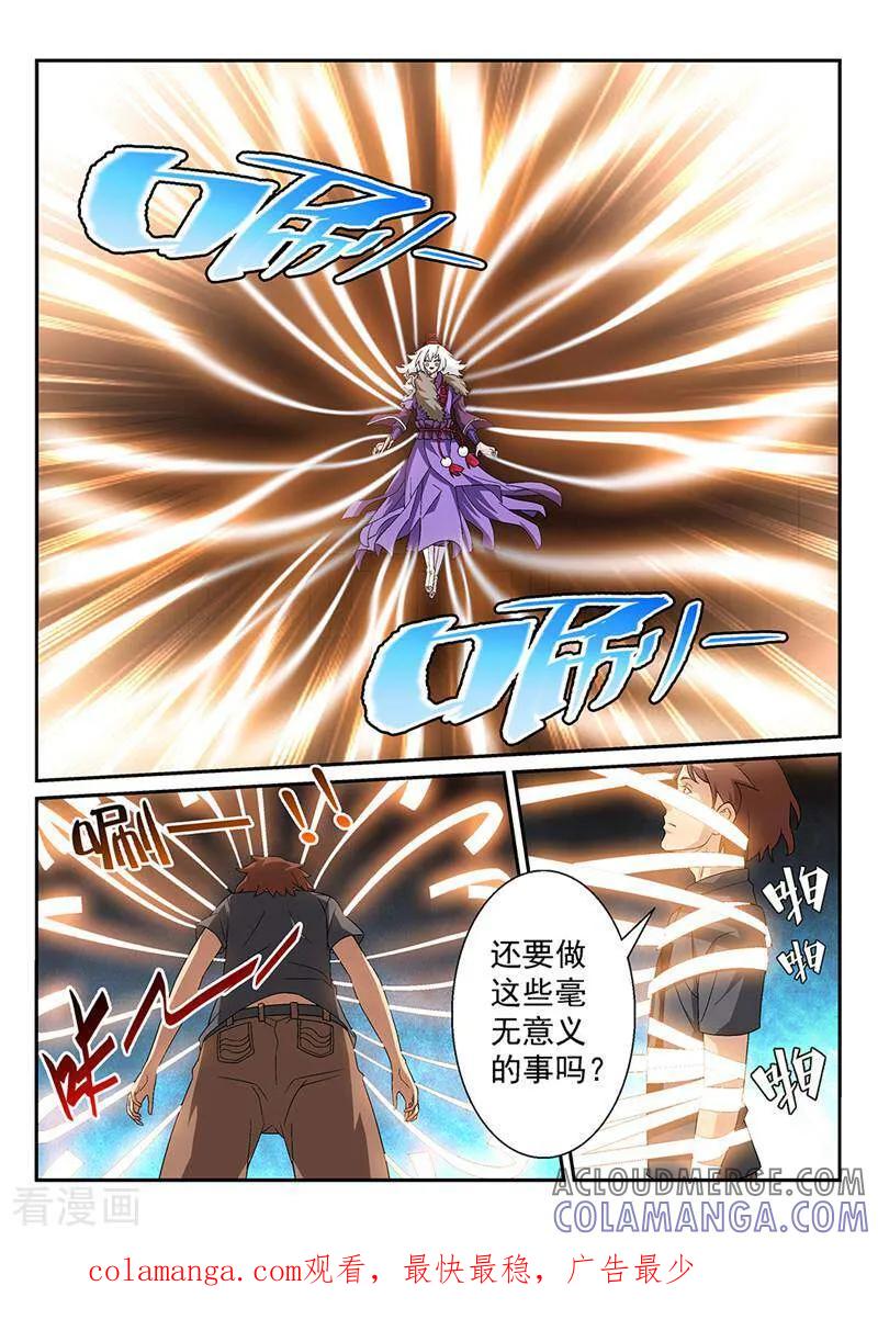 《灵魂的路标》第82话 第11页