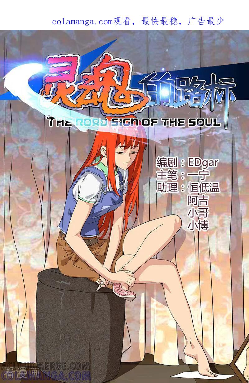 《灵魂的路标》第82话 第1页