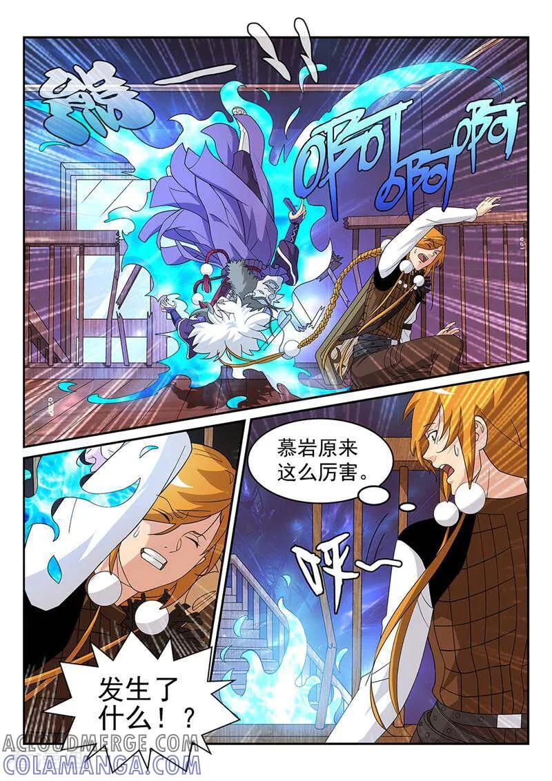 《灵魂的路标》第83话 第7页