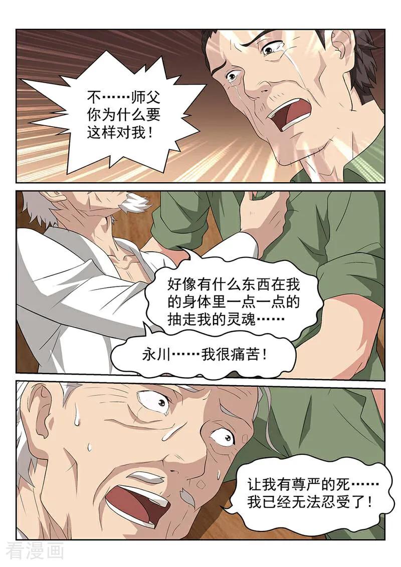 《灵魂的路标》第83话 第18页