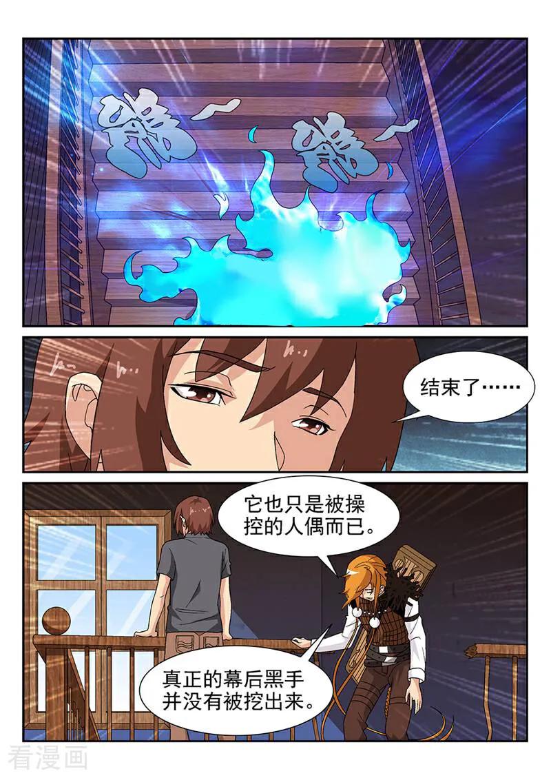 《灵魂的路标》第83话 第8页