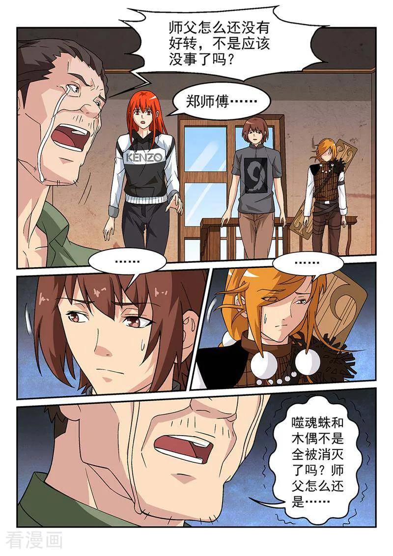 《灵魂的路标》第83话 第10页