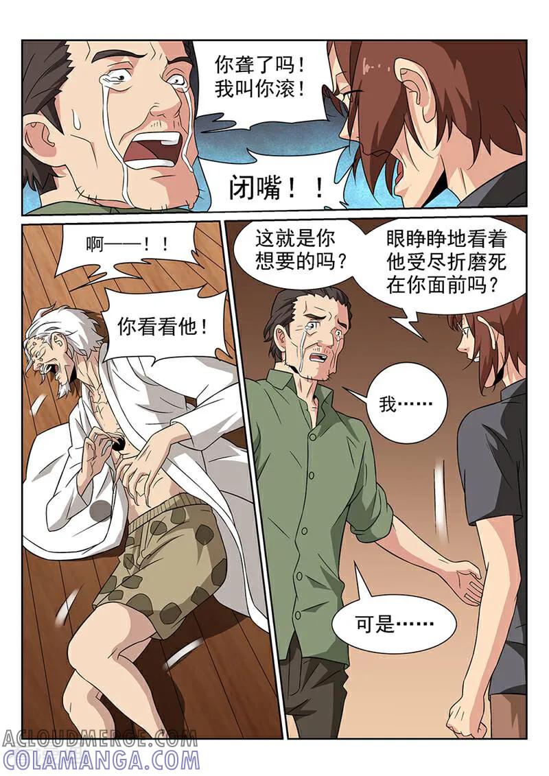 《灵魂的路标》第83话 第23页
