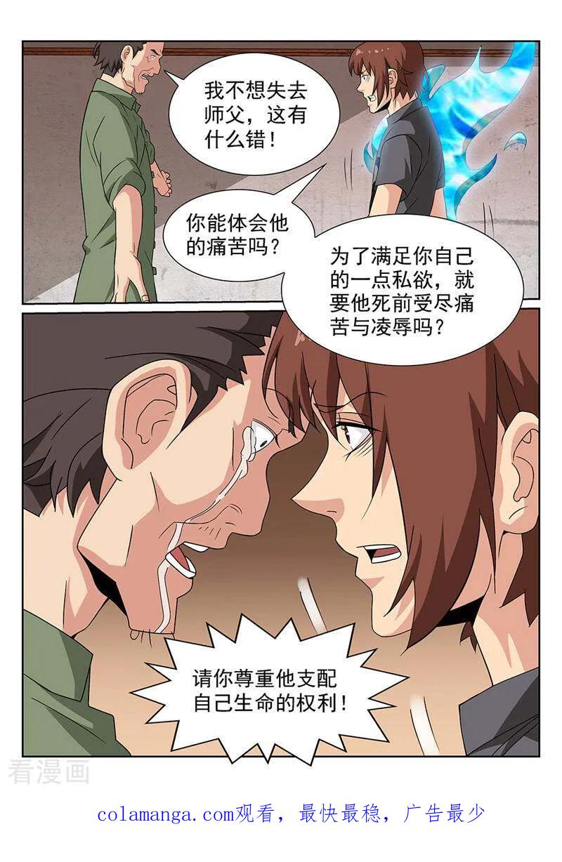 《灵魂的路标》第83话 第24页