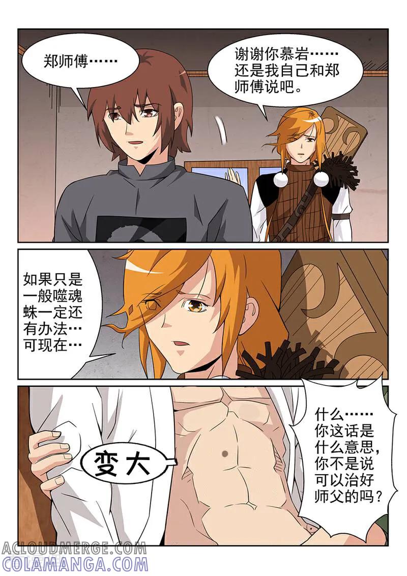 《灵魂的路标》第83话 第11页