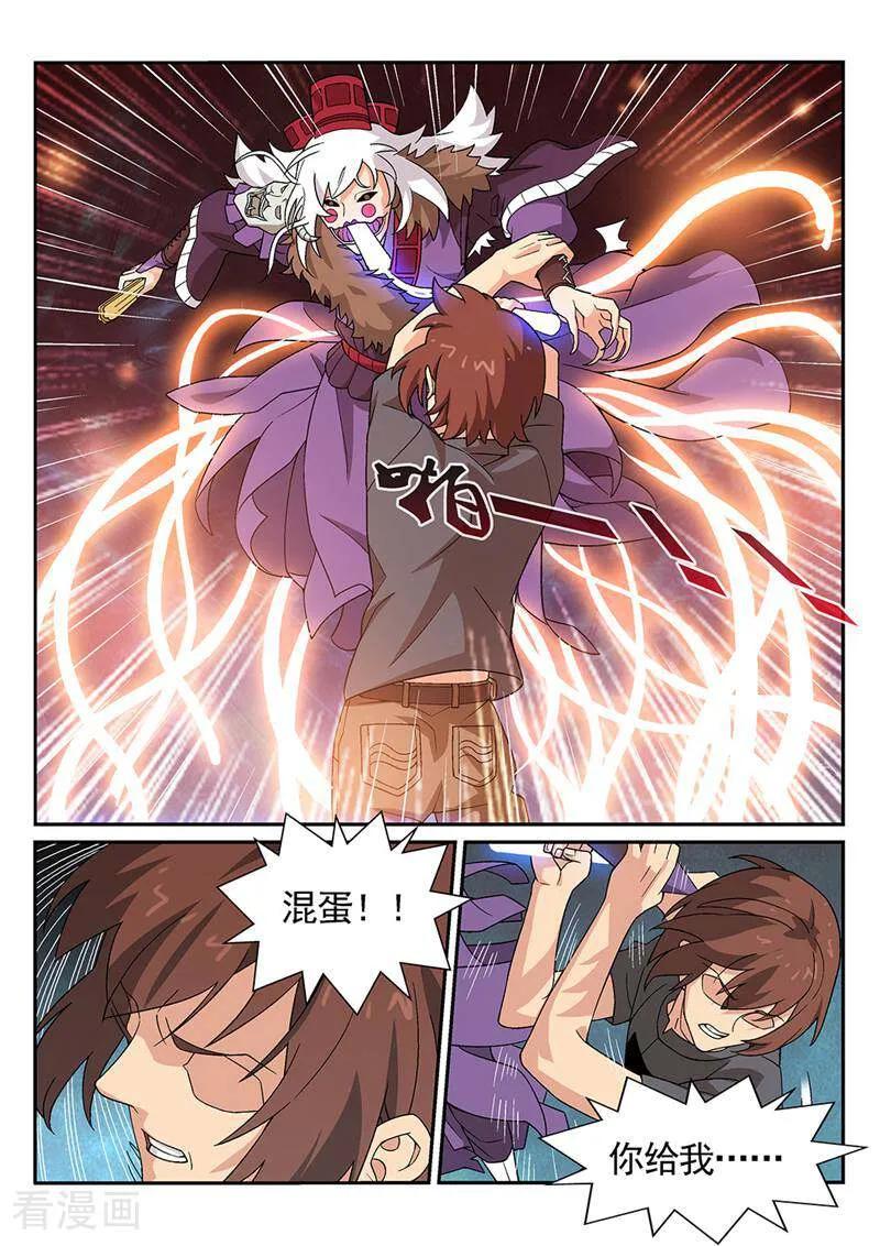 《灵魂的路标》第83话 第4页