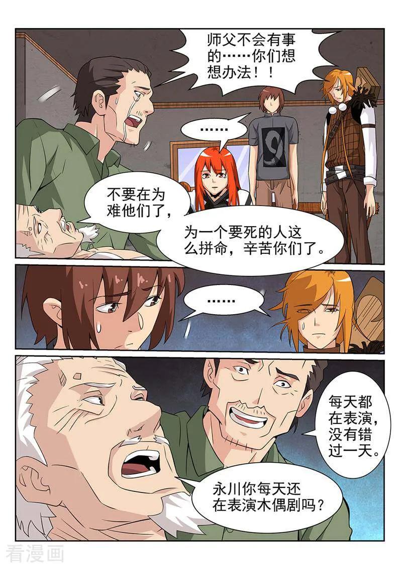 《灵魂的路标》第83话 第14页
