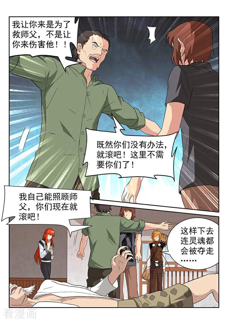 《灵魂的路标》第83话 第22页