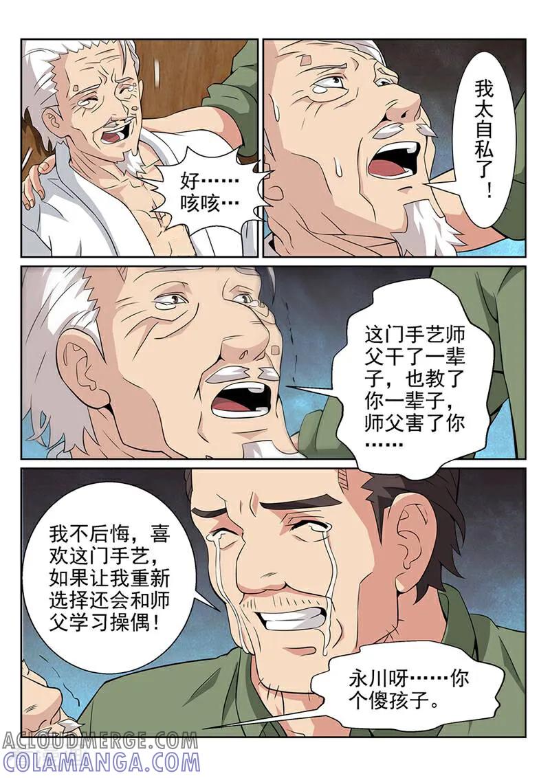 《灵魂的路标》第83话 第15页