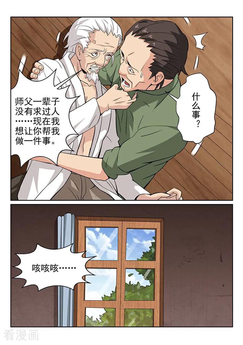 《灵魂的路标》第83话 第16页