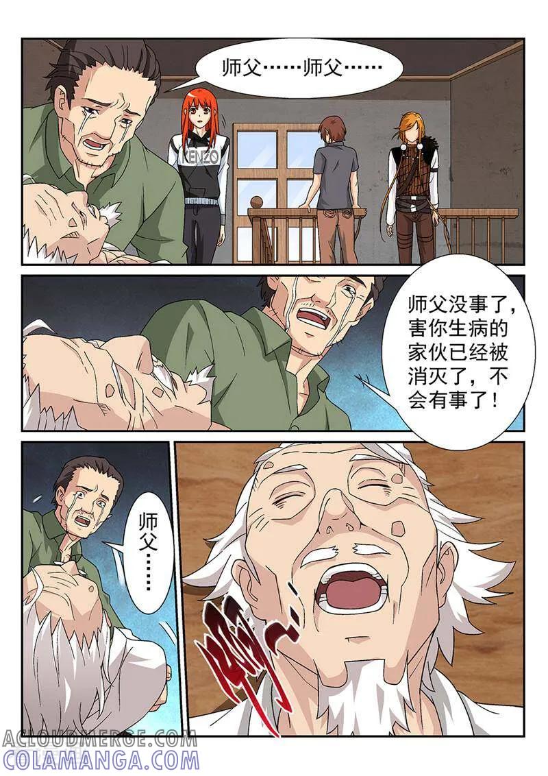 《灵魂的路标》第83话 第9页